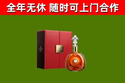 桃山区回收路易十三