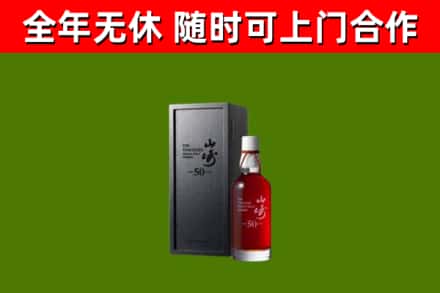 桃山区回收山崎洋酒