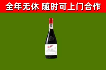 桃山区回收奔富红酒