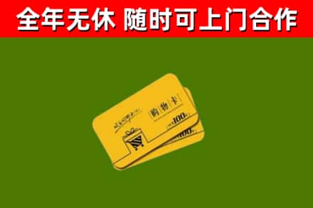 桃山区回收购物卡