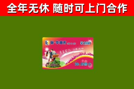 桃山区烟酒回收超市卡.jpg
